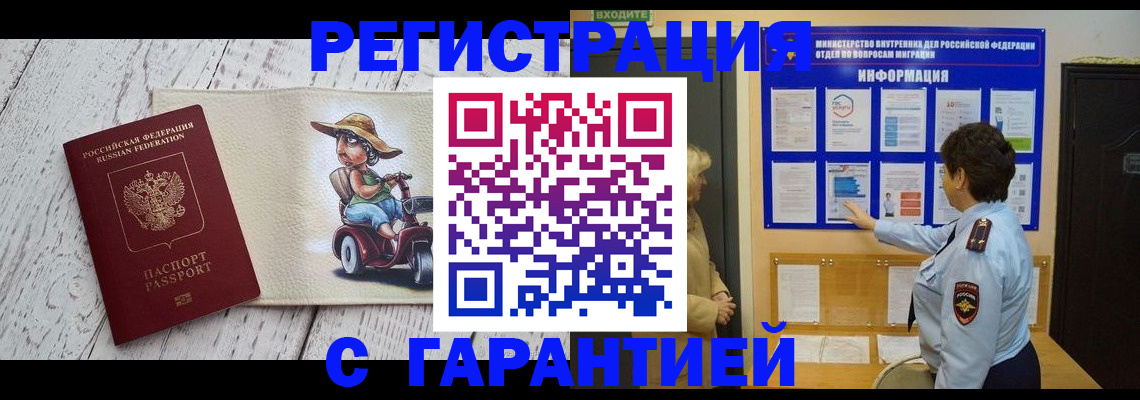 временная прописка в Вилюйске
