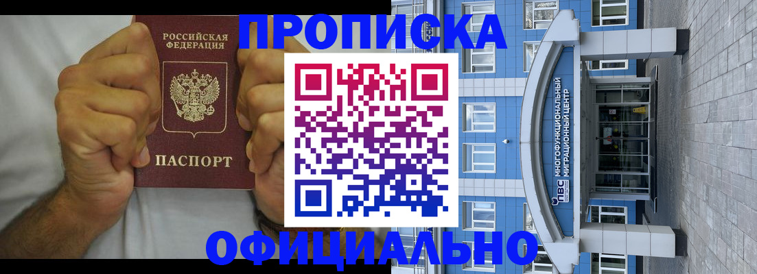 купить прописку в Вилюйске