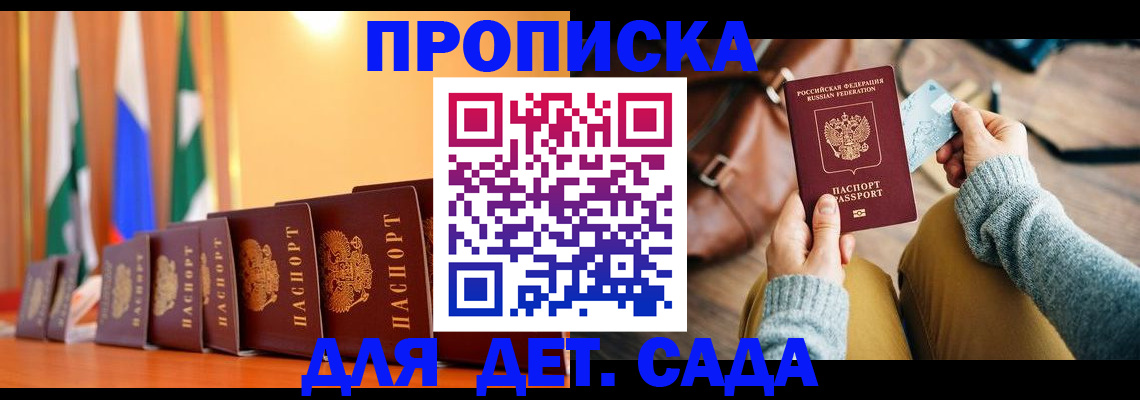 прописка для школы в Вилюйске