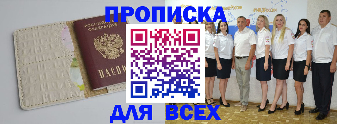 прописка для кредита в Вилюйске