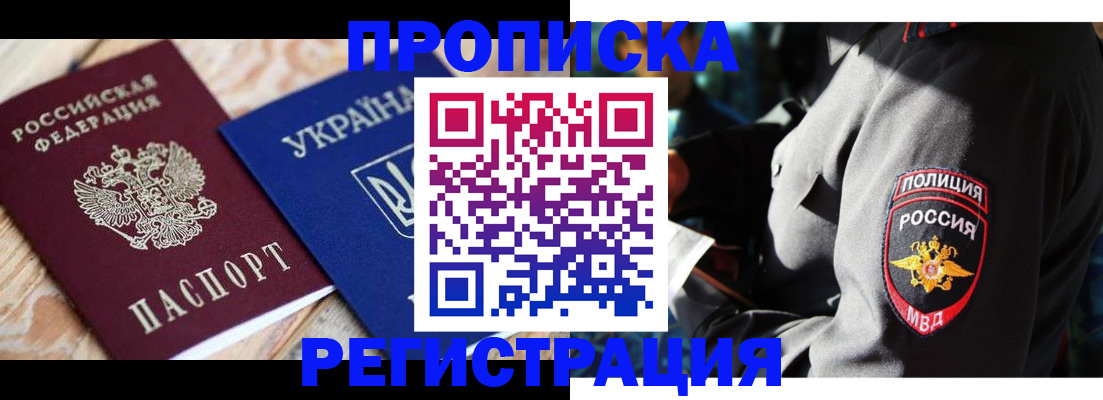 прописка для работы в Вилюйске