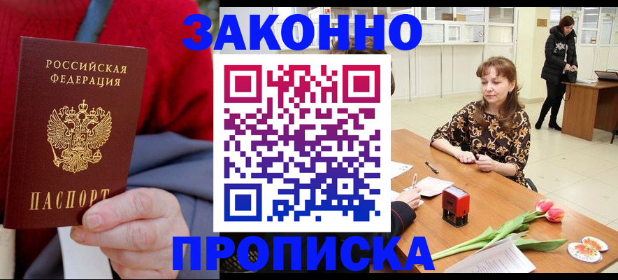 временная регистрация для всех в Вилюйске