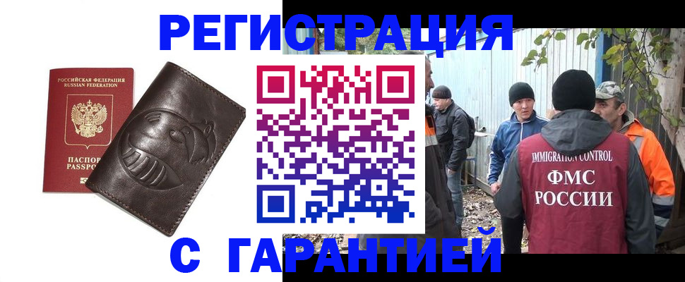 прописка законно в Вилюйске